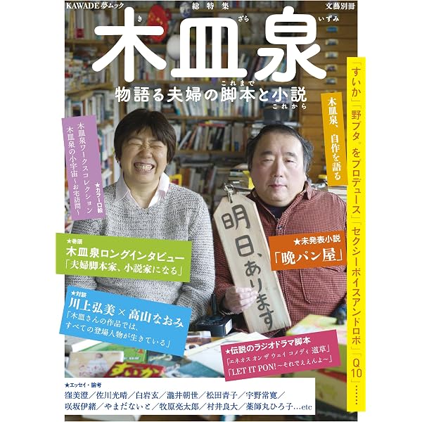すいか: シナリオBOOK | 木皿 泉, 山田 あかね |本 | 通販 | Amazon